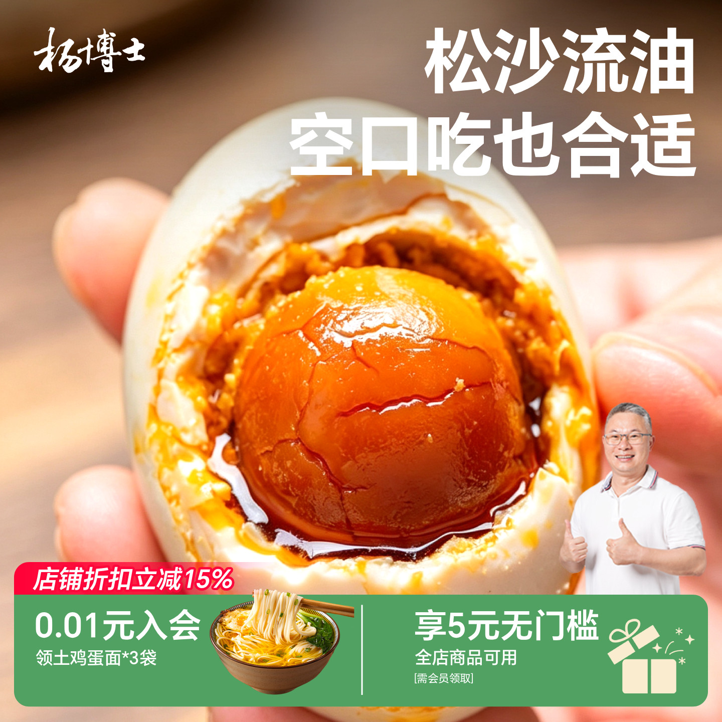 【咸淡适口】杨博士咸鸭蛋正宗流油早餐整箱红心放养新鲜溪水鸭蛋