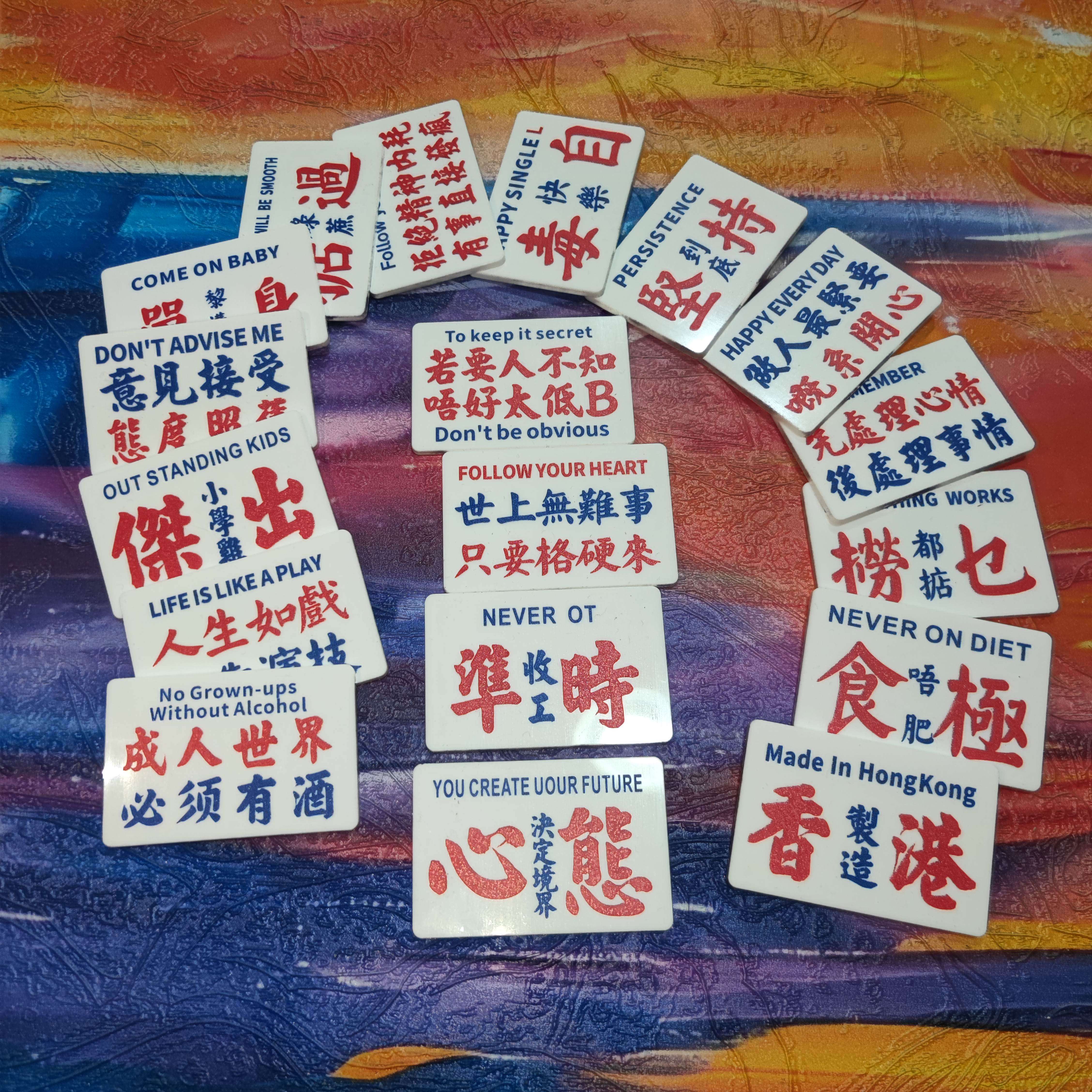 港式粤语纪念品2025文创冰箱贴正在减肥靓仔靓女旅游文创特色定制