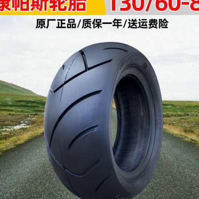 康帕斯轮胎110/70/130/60/50-8寸真空胎电动踏板摩托车130/70-8一