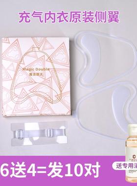 原装充气隐形内衣透明硅胶侧翼贴文胸贴侧贴婚纱专用配件