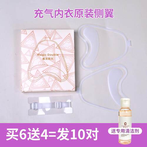 原装充气隐形内衣透明硅胶侧翼贴文胸贴侧贴婚纱专用配件