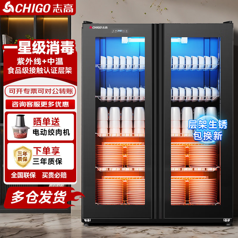 志高商用消毒柜紫外线烘干一体柜