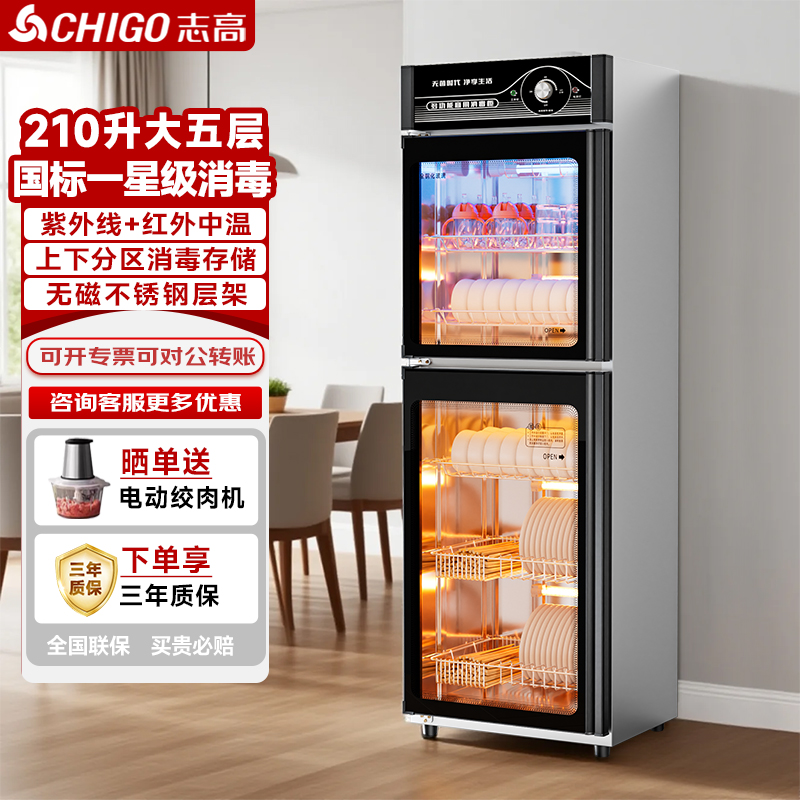 志高消毒柜商用饭店食堂餐饮不锈钢家用小型立式厨房消毒碗筷柜