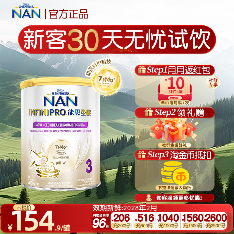 【官方正品】雀巢能恩全护3段三段7HMO益生菌低敏奶粉小罐试用