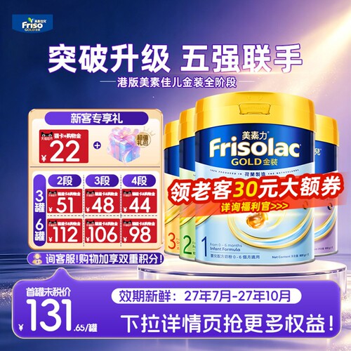 【SY】美素佳儿港版金装全阶段1/2/3/4段婴幼儿进口牛奶粉800g