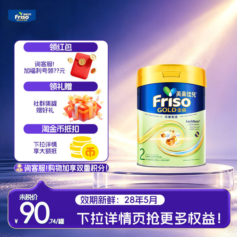 【正品】美素佳儿港版金装2段婴幼儿二段补奶粉6-12月进口400g