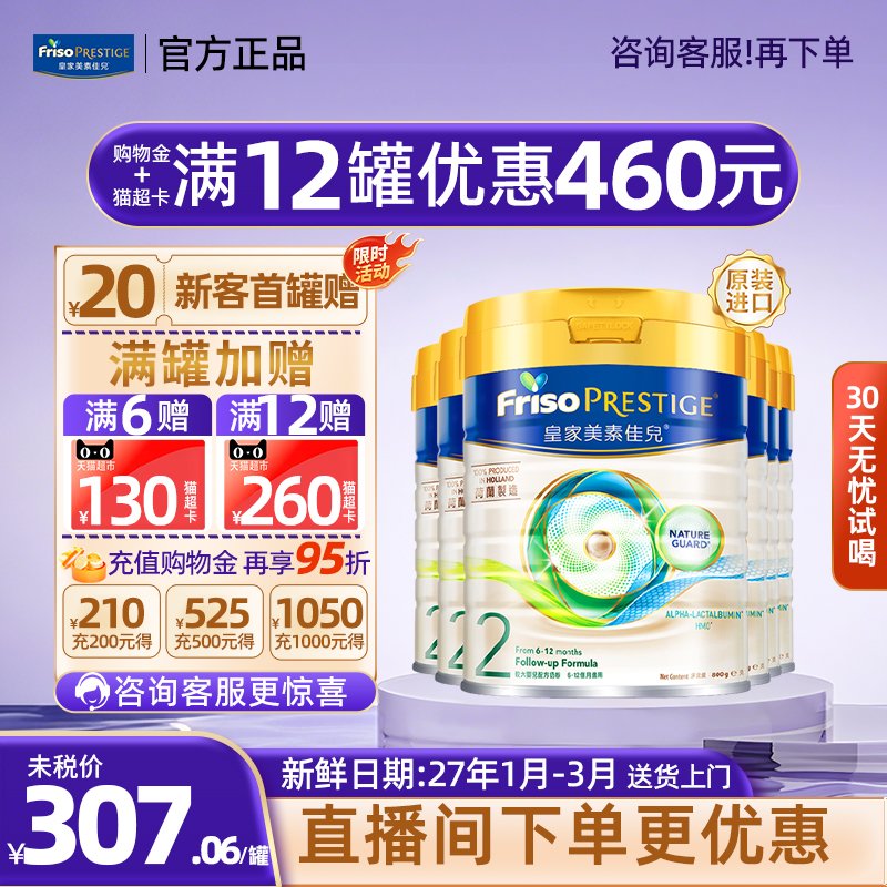 Friso皇家美素佳儿港版2段800g婴儿配方牛奶粉6-12个月适用6罐装