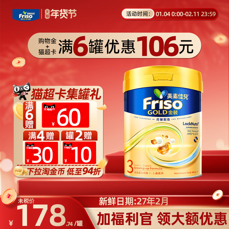 【官方正品】美素佳儿港版金装3段婴幼儿三段奶粉1-3岁进口800g