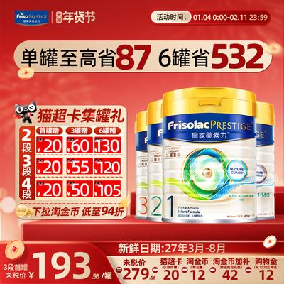 friso皇家美素佳儿全阶段