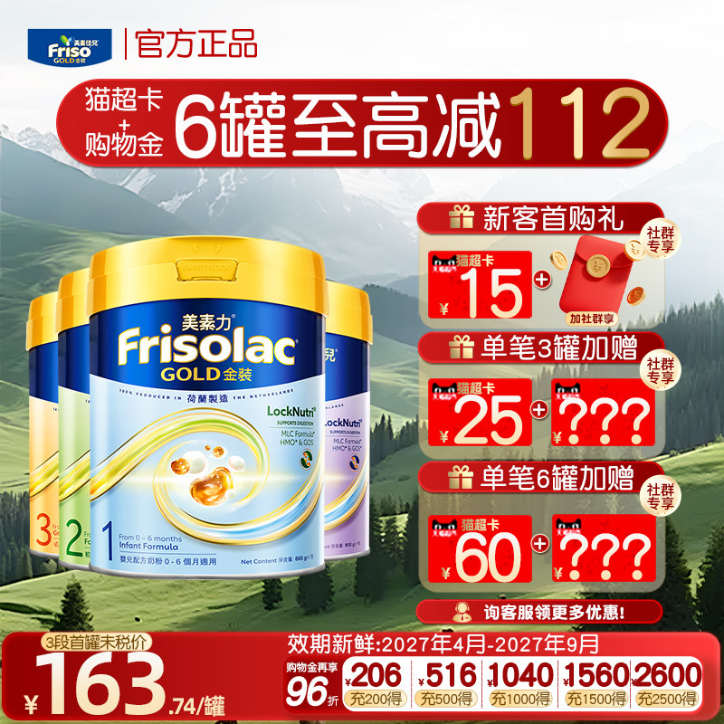 【官方正品】美素佳儿港版金装全阶段1/2/3/4段婴儿奶粉进口800g