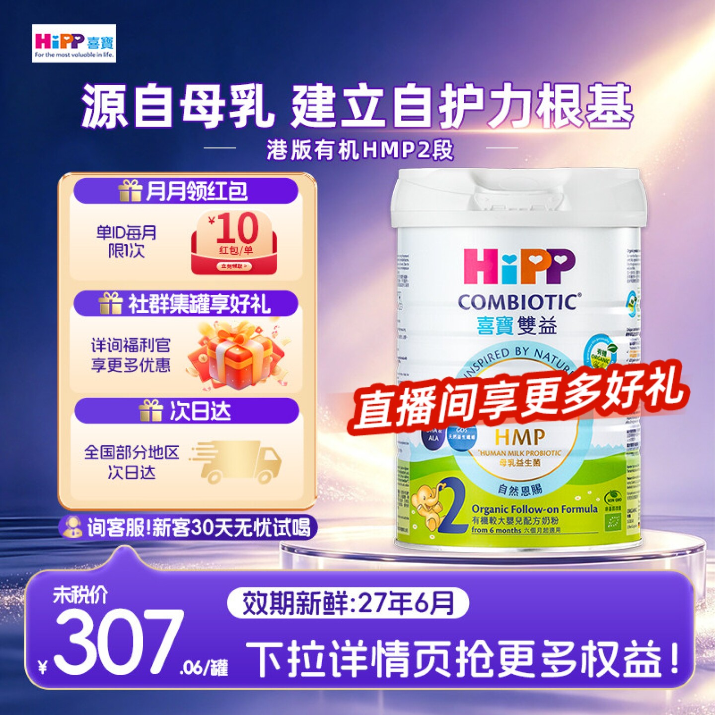 HIPP喜宝港版有机双益2阶段