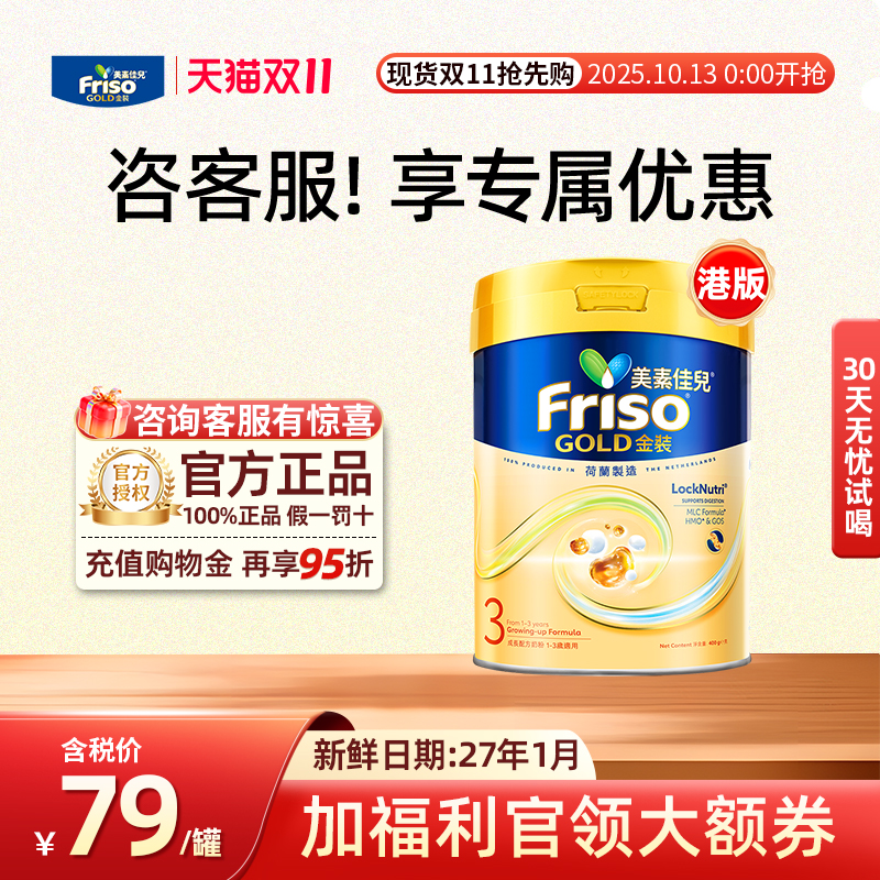 【官方正品】美素佳儿港版金装3段婴幼儿三段奶粉1-3岁进口400g