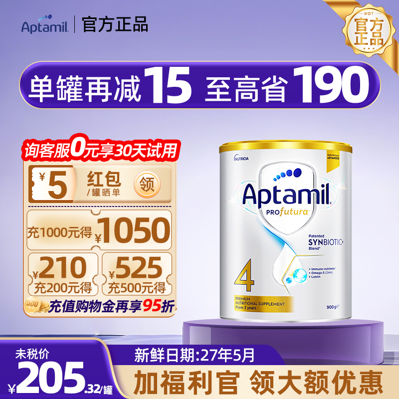 【官方正品】爱他美进口白金澳洲版四段婴幼儿奶粉4段3岁以上900g