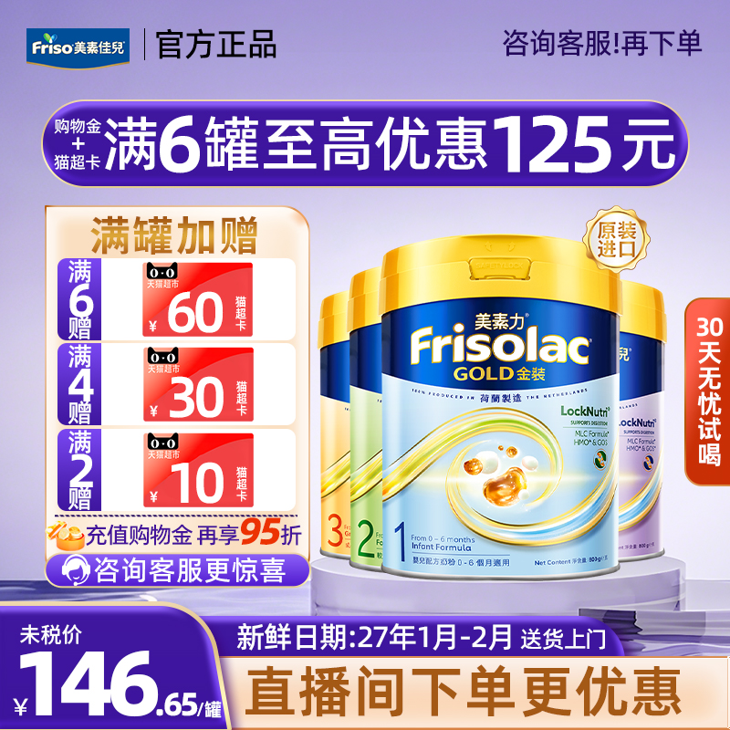 friso美素佳儿新金装1/2/3/4段全阶段港版幼儿配方奶粉800g荷兰