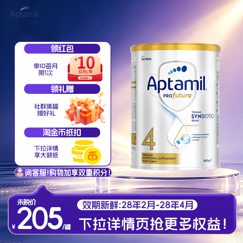 【官方正品】爱他美白金澳洲版四段婴儿奶粉4段3岁以上900g社群