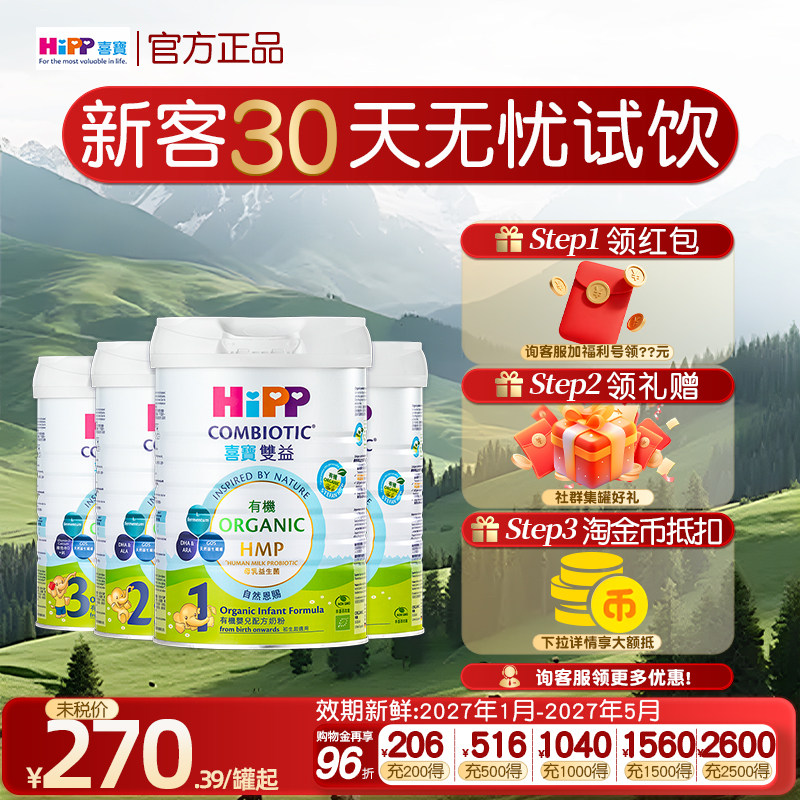 【官方正品】HIPP喜宝港版有机全阶段1/2/3/段婴幼儿进口奶粉800g