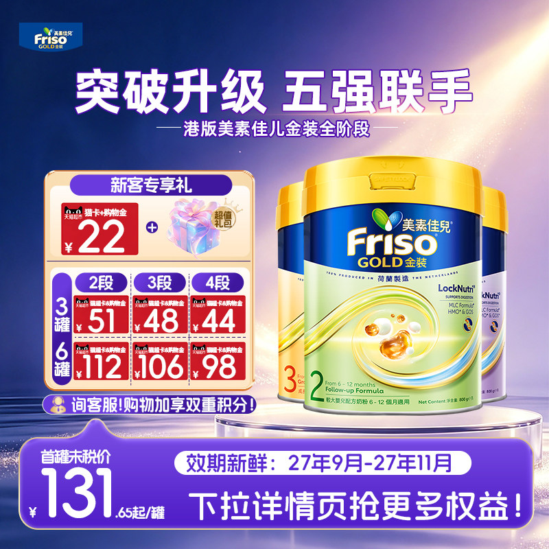 【官方正品】美素佳儿港版金装1/2/3/4全阶段婴儿牛奶粉进口800g