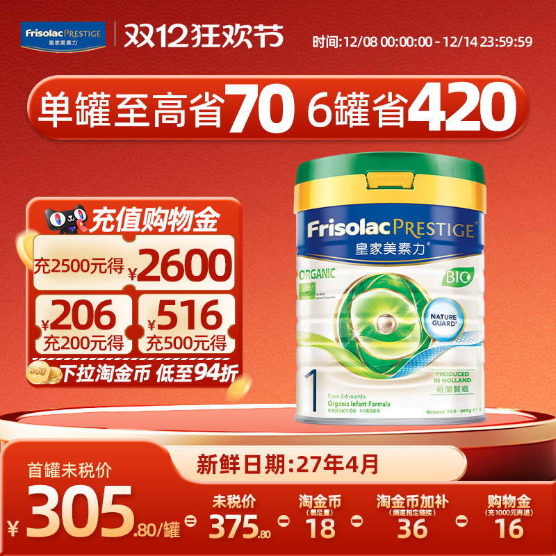 【官方正品】皇家美素佳儿港版有机1段婴幼儿一段牛奶粉0-6月800g