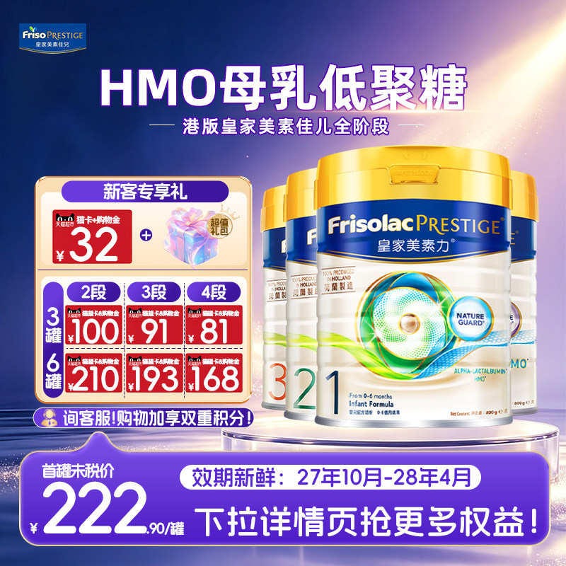 friso皇家美素佳儿全阶段