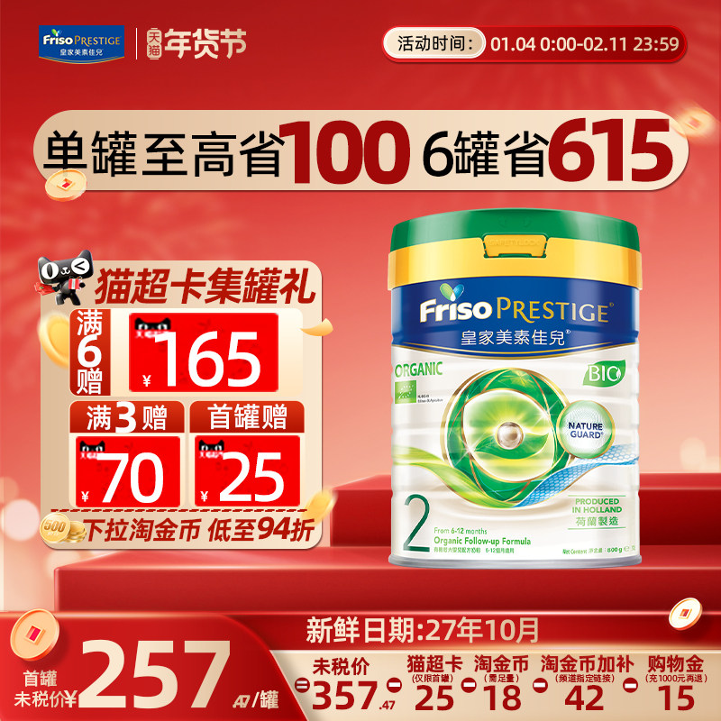 【官方正品】皇家美素佳儿港版有机2段婴儿二段牛奶粉6-12月800g