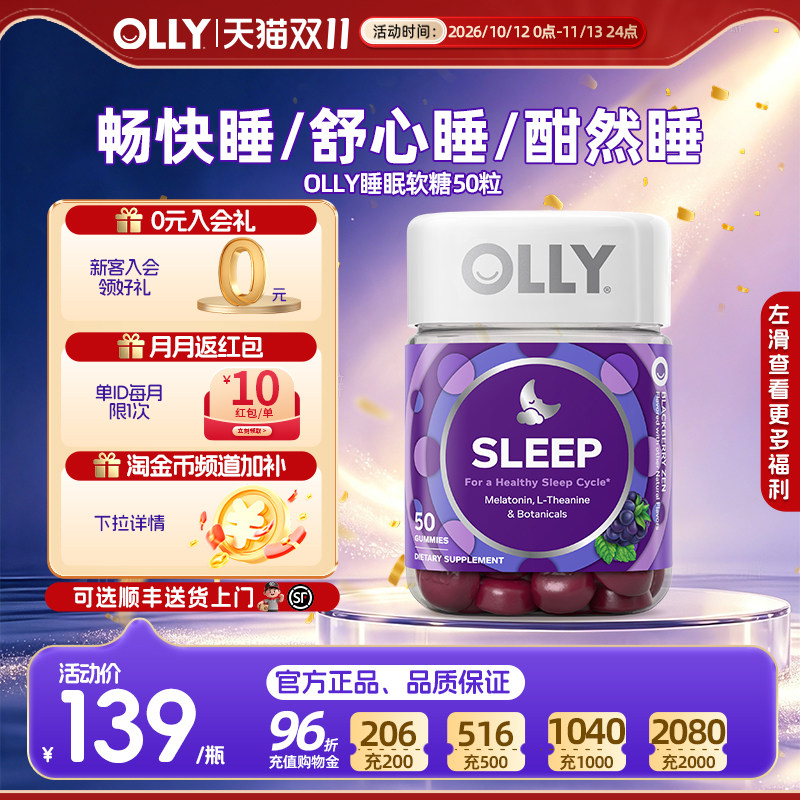 OLLY褪黑素软糖失眠睡眠茶氨酸安瓶非睡眠片退黑素sleep进口软糖