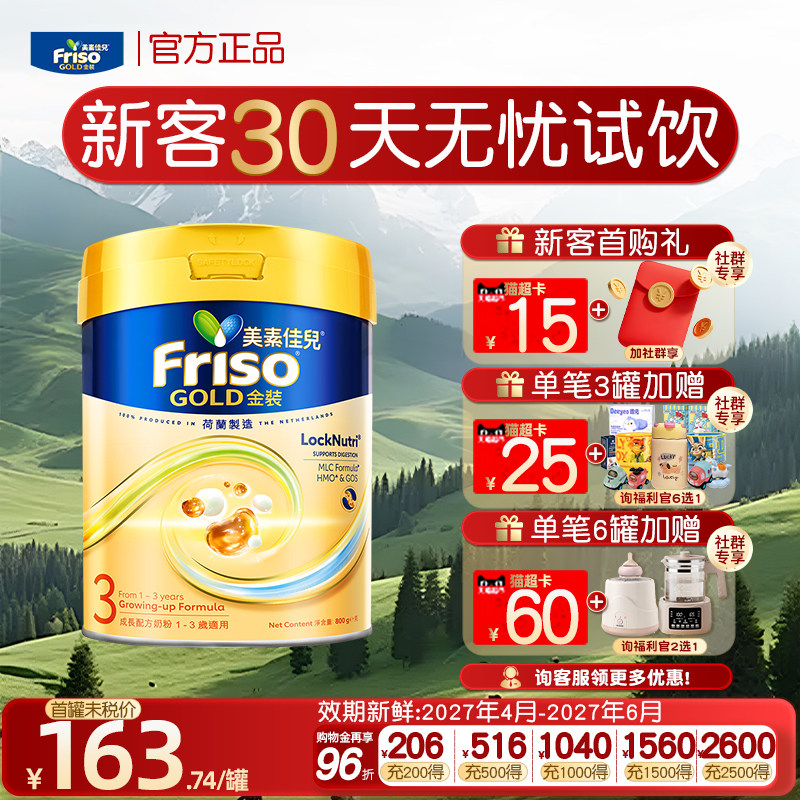 【官方正品】美素佳儿港版金装3段婴幼儿三段奶粉1-3岁进口800g