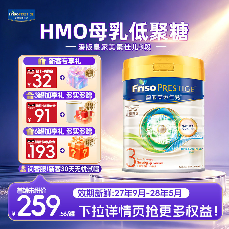 【官方正品】皇家美素佳儿港版3段婴儿三段进口奶粉1-3岁800g