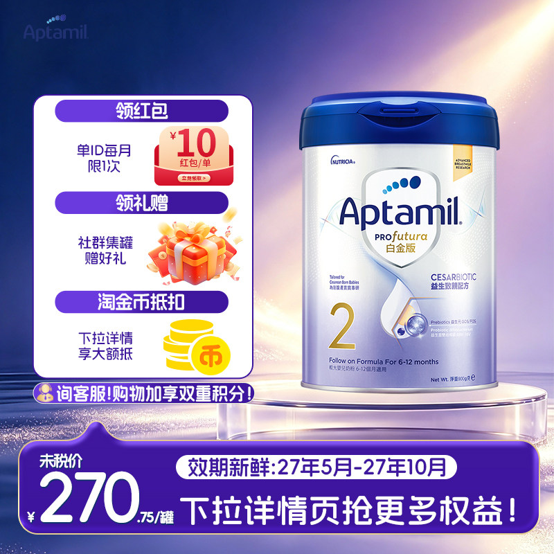 【官方正品】德国爱他美白金港版致亲婴儿进口奶粉2段6-12月900g