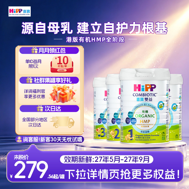 【sy】德国HIPP喜宝港版有机1/2/3/4全段婴儿进口奶粉800g