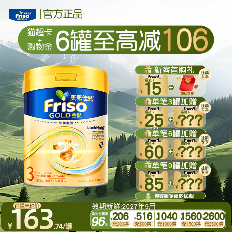 【官方正品】美素佳儿港版金装3段婴幼儿牛奶粉1-3岁进口800g