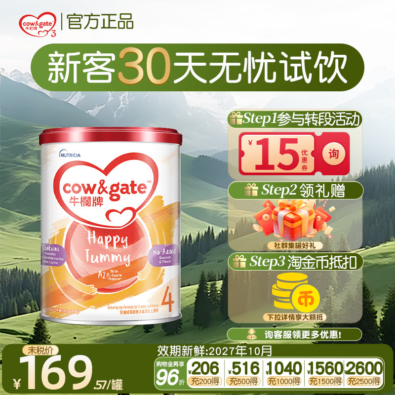 【官方正品】牛栏牌港版4段婴幼儿四段a2奶粉3岁以上荷兰进口900g