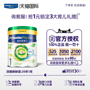 friso皇家美素佳兒有機1段港版 6個月 嬰幼兒配方牛奶粉400g進口0