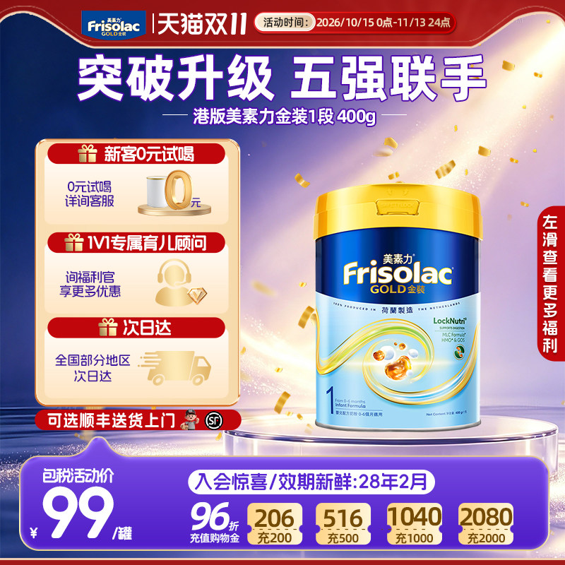 【官方正品】美素佳儿力港版金装1段婴儿奶粉0-6月进口400g小罐