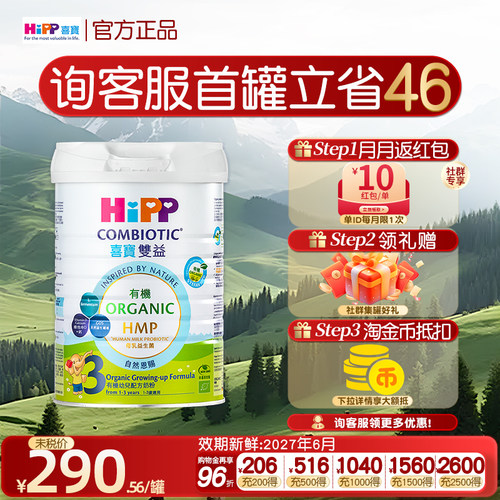 【官方正品】HIPP喜宝港版有机双益3段婴儿奶粉12-36个月800g