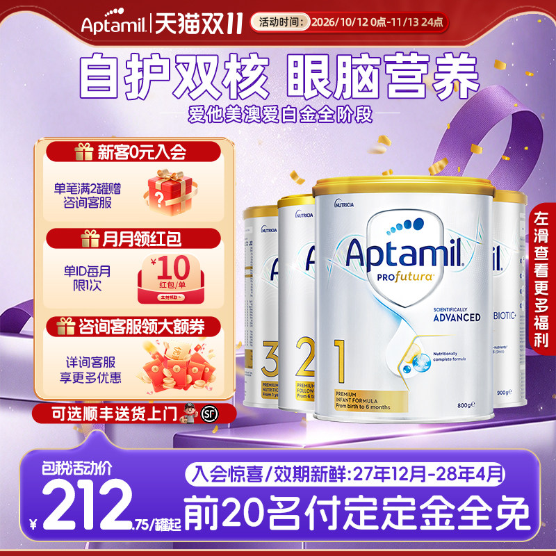 爱他美澳洲白金版铂金1/2/3/4全段进口婴幼儿奶粉