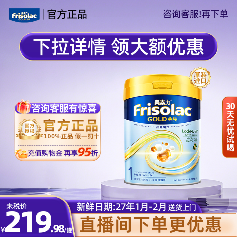 Frisolac港版金装美素力 全新婴儿配方奶粉1段 (0-6个月适用)800g