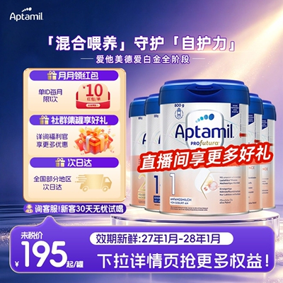 【官方正品】德国爱他美白金版婴幼儿PRE/1/1+/2/2+全段进口奶粉
