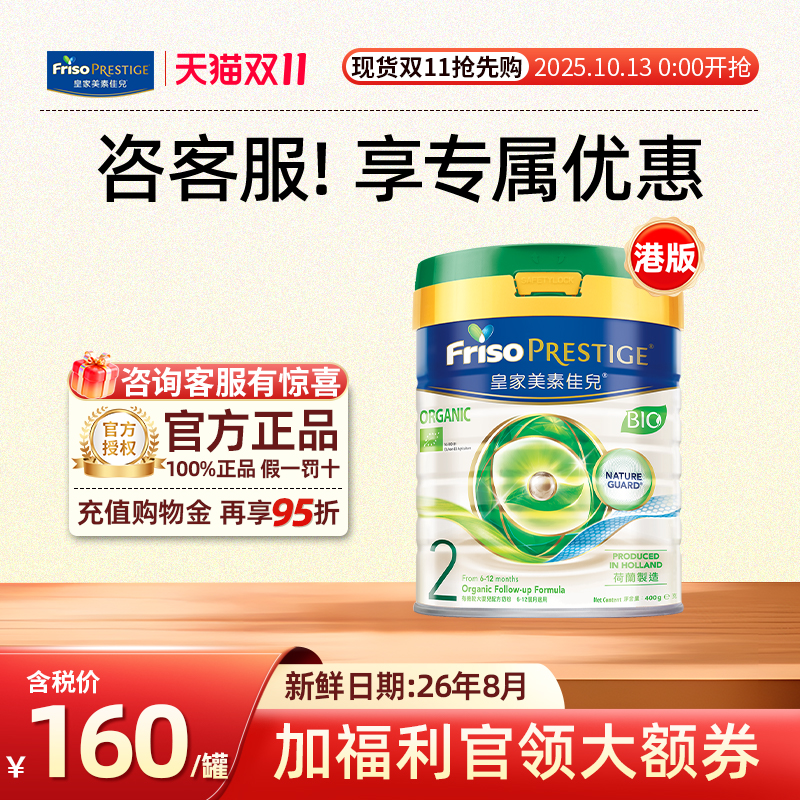 【官方正品】皇家美素佳儿港版有机进口婴儿奶粉2段6-12个月400g