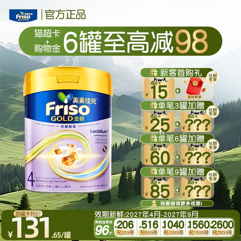 【官方正品】美素佳儿港版金装4段婴幼儿四段奶粉3岁以上进口800g