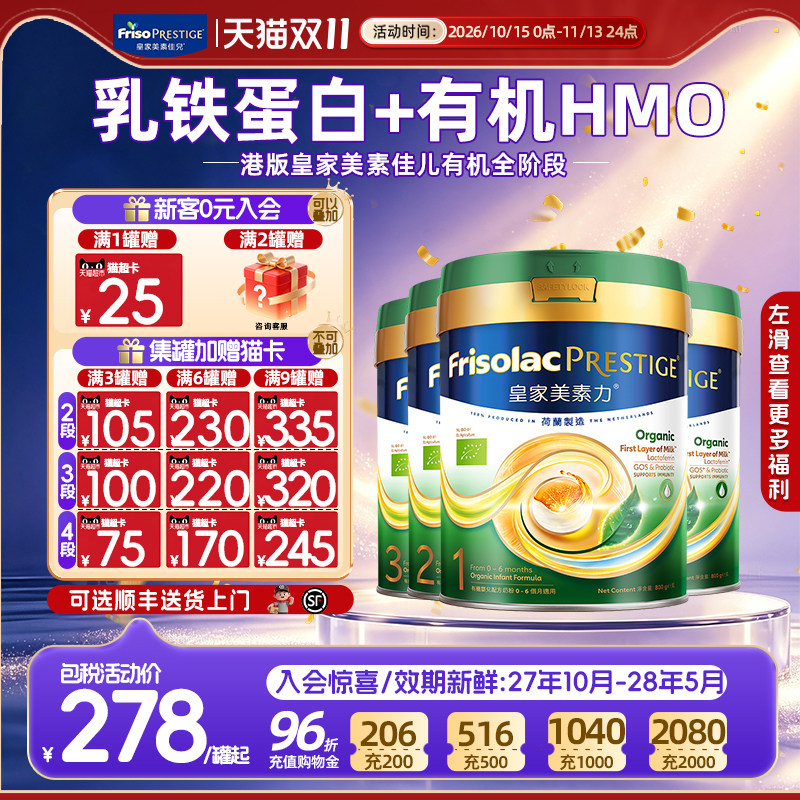 【港版正品】皇家美素佳儿港版有机婴儿1/2/3/4全段进口奶粉800g