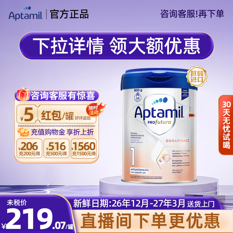 【官方正品】爱他美德国版白金1段新生婴幼儿一段奶粉0-6个月800g