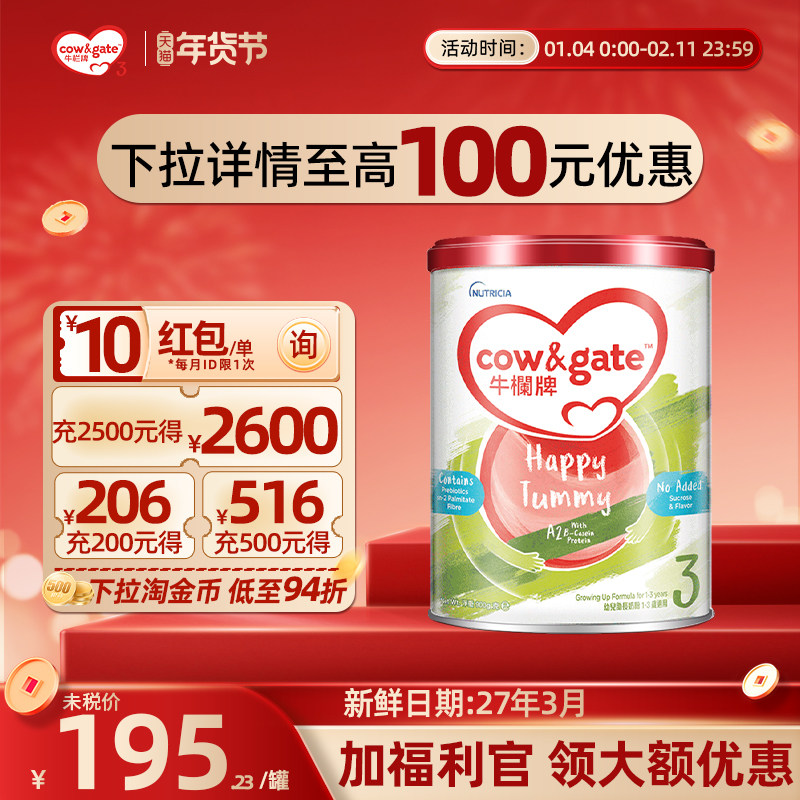 【官方正品】牛栏牌港版3段婴幼儿三段a2奶粉1-3岁荷兰进口900g