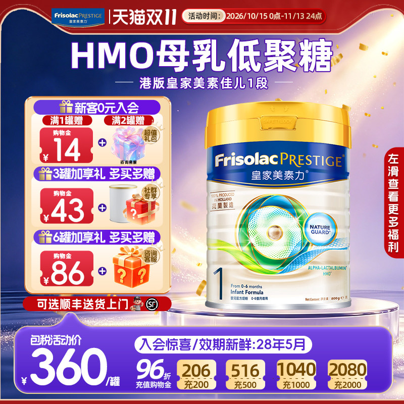 【官方正品】皇家美素佳儿力港版1段婴儿一段0-6月进口奶粉800g