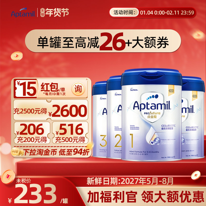 【官方正品】德国爱他美白金港版致亲婴幼儿宝宝牛奶粉1/2/3/4段