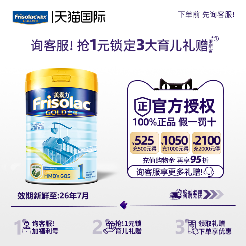 friso美素佳儿1段金装港版婴幼儿配方牛奶粉400g荷兰进口0-6个月
