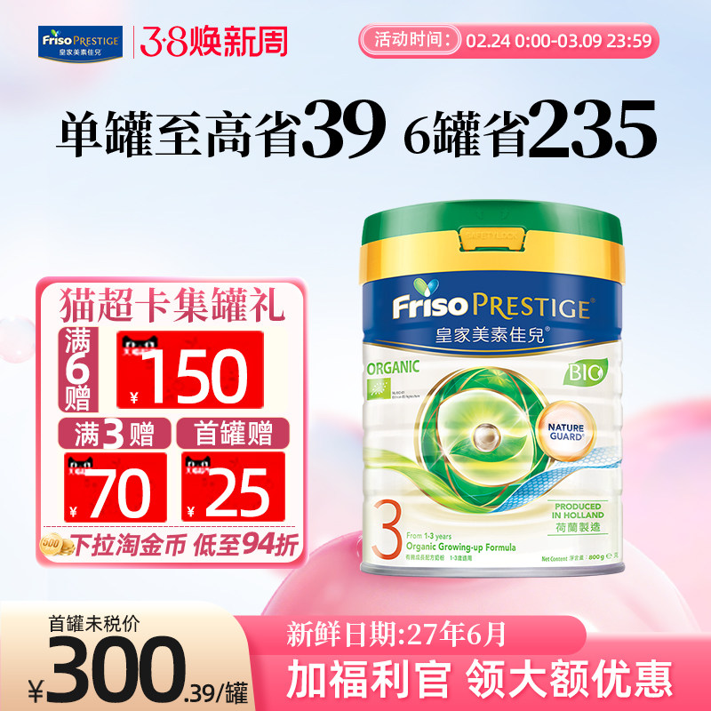 【官方正品】皇家美素佳儿港版有机3段婴幼儿三段牛奶粉1-3岁800g