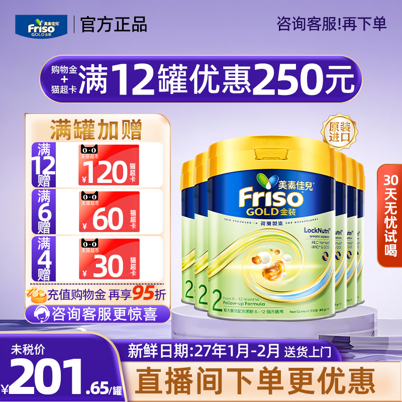 Friso美素佳儿港版金装2段800g婴儿配方牛奶粉6-12个月适用6罐装