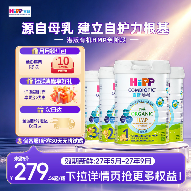 HIPP德国喜宝港版有机全阶段