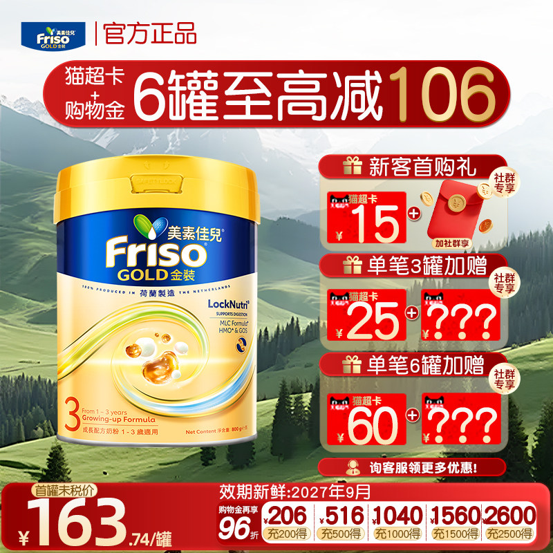 【官方正品】美素佳儿港版金装3段婴幼儿三段奶粉1-3岁进口800g
