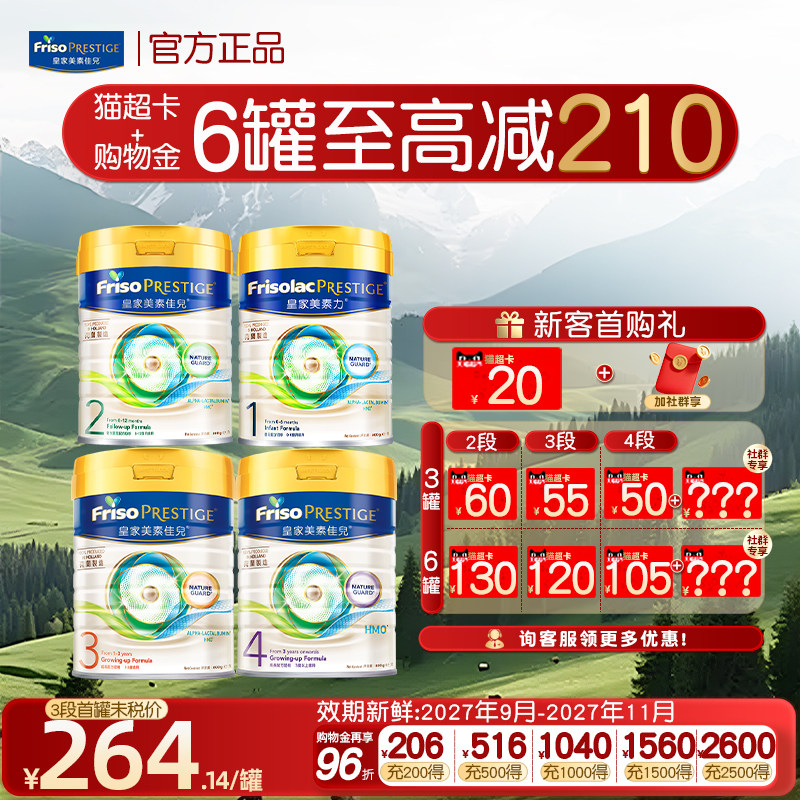 【SY】皇家美素佳儿港版全阶段1/2/3/4段婴儿进口奶粉800g